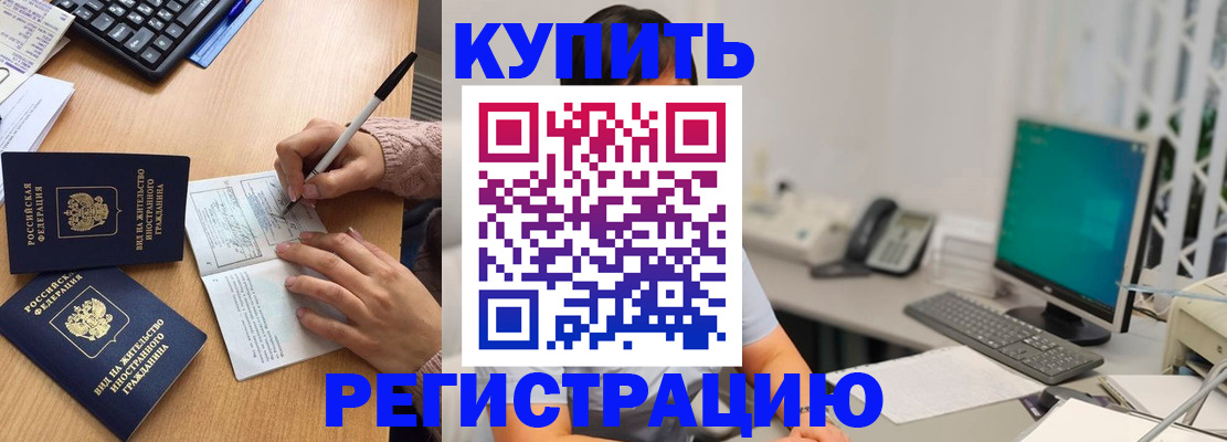 прописка ребенка в Назарово