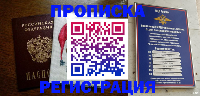 временная регистрация в квартире в Назарово