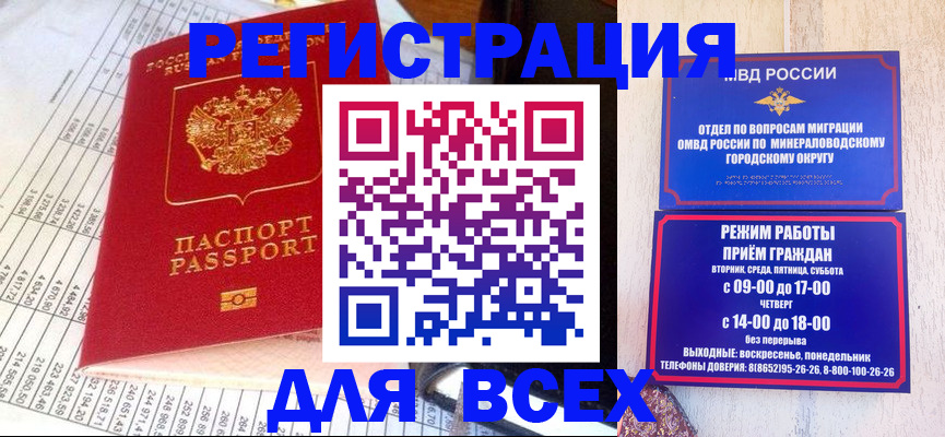 прописка штамп в Назарово